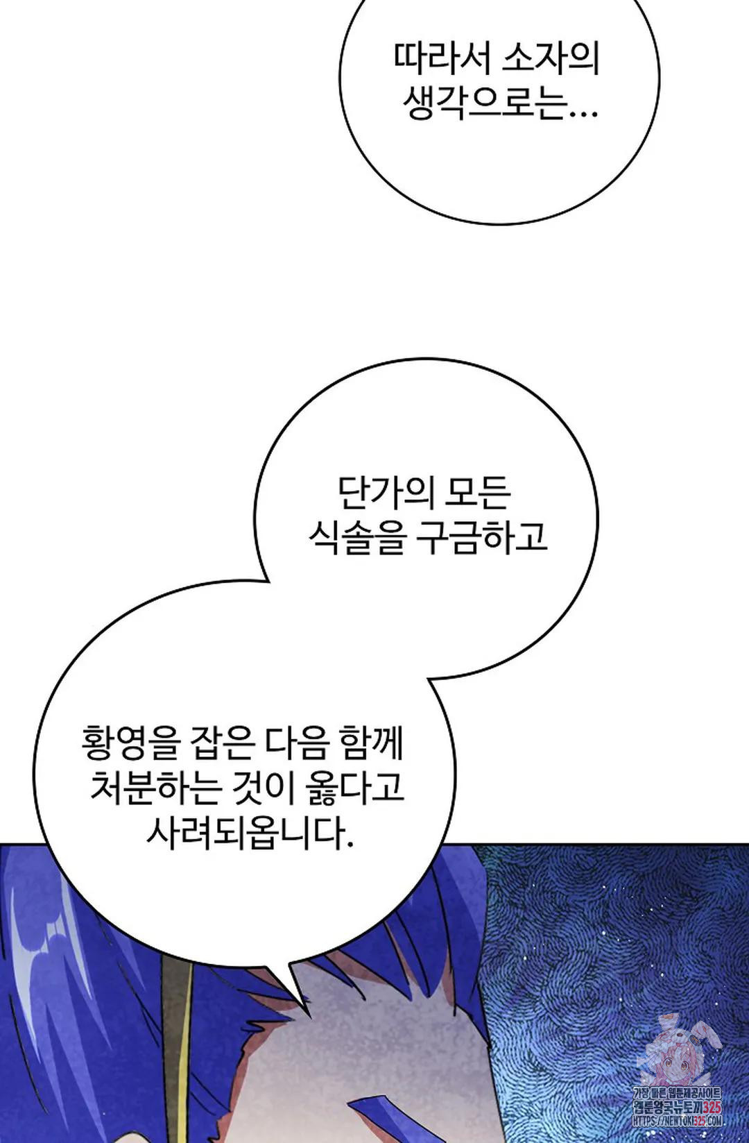 마황의 귀환 388화 39