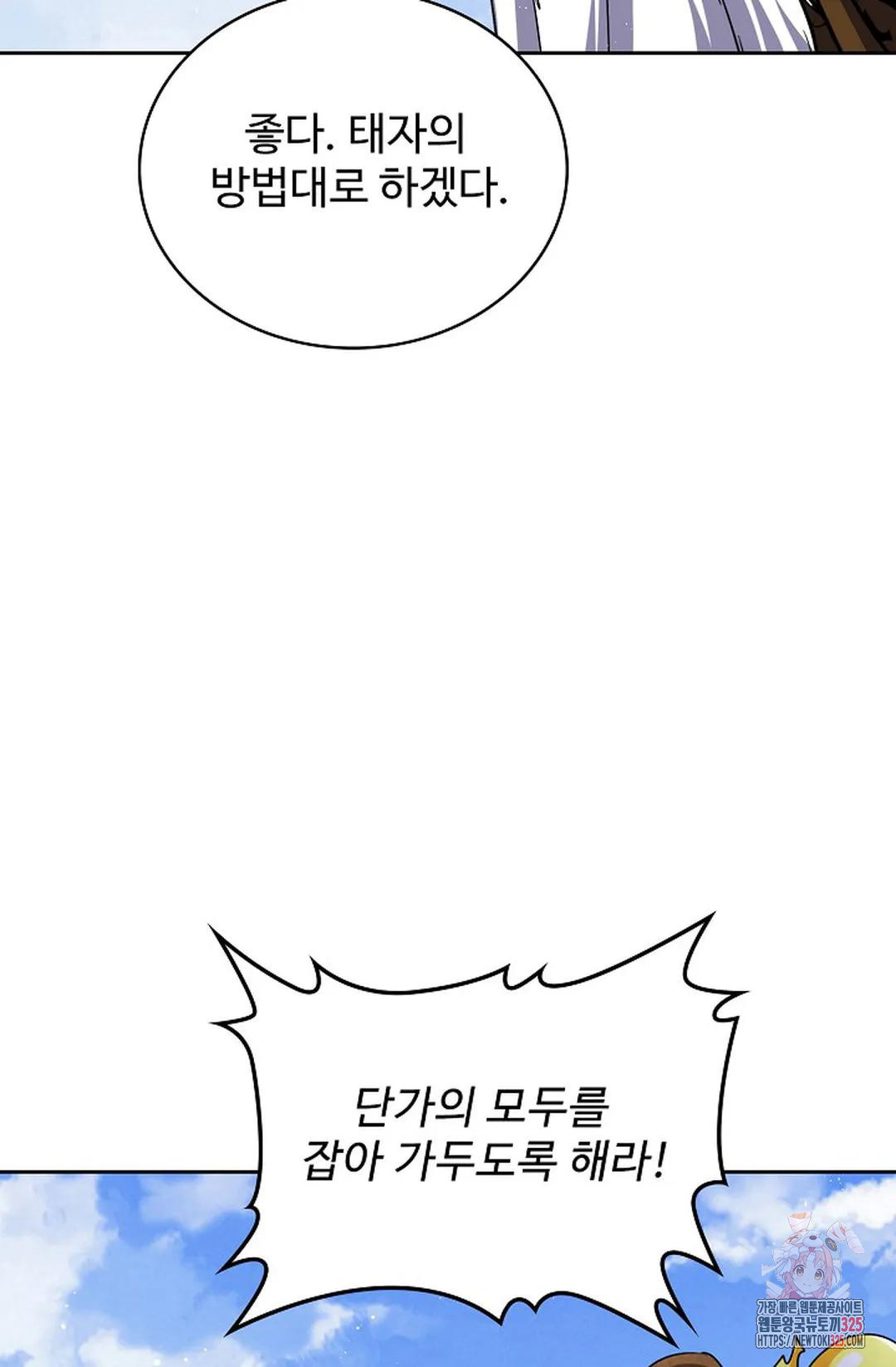마황의 귀환 388화 41
