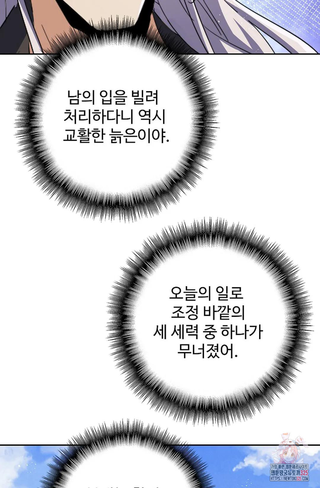 마황의 귀환 388화 44