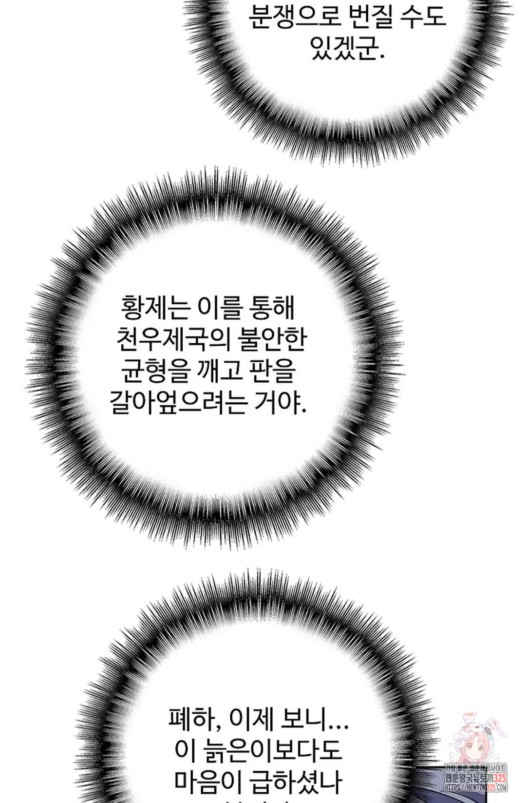 마황의 귀환 388화 46