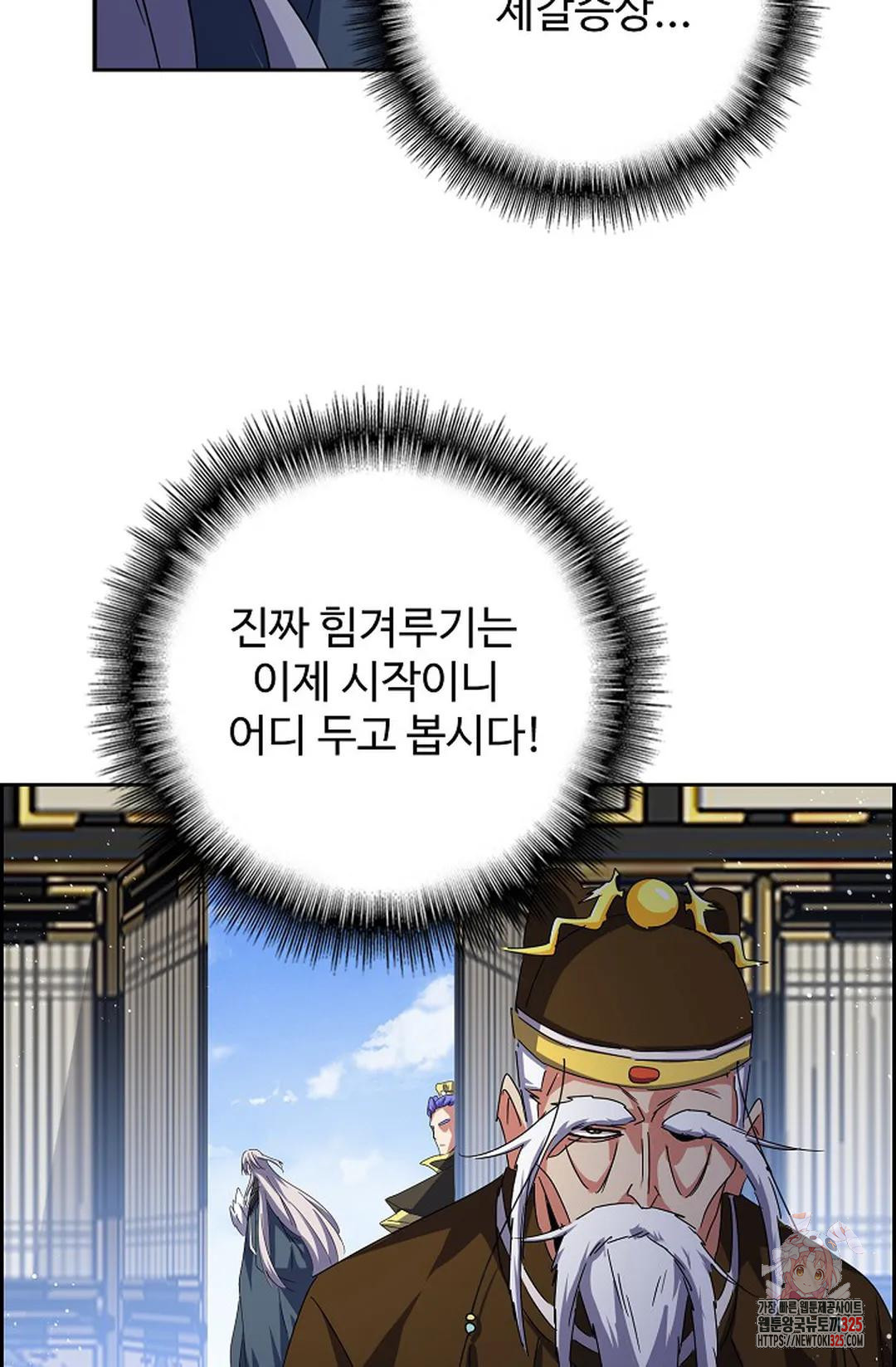 마황의 귀환 388화 49