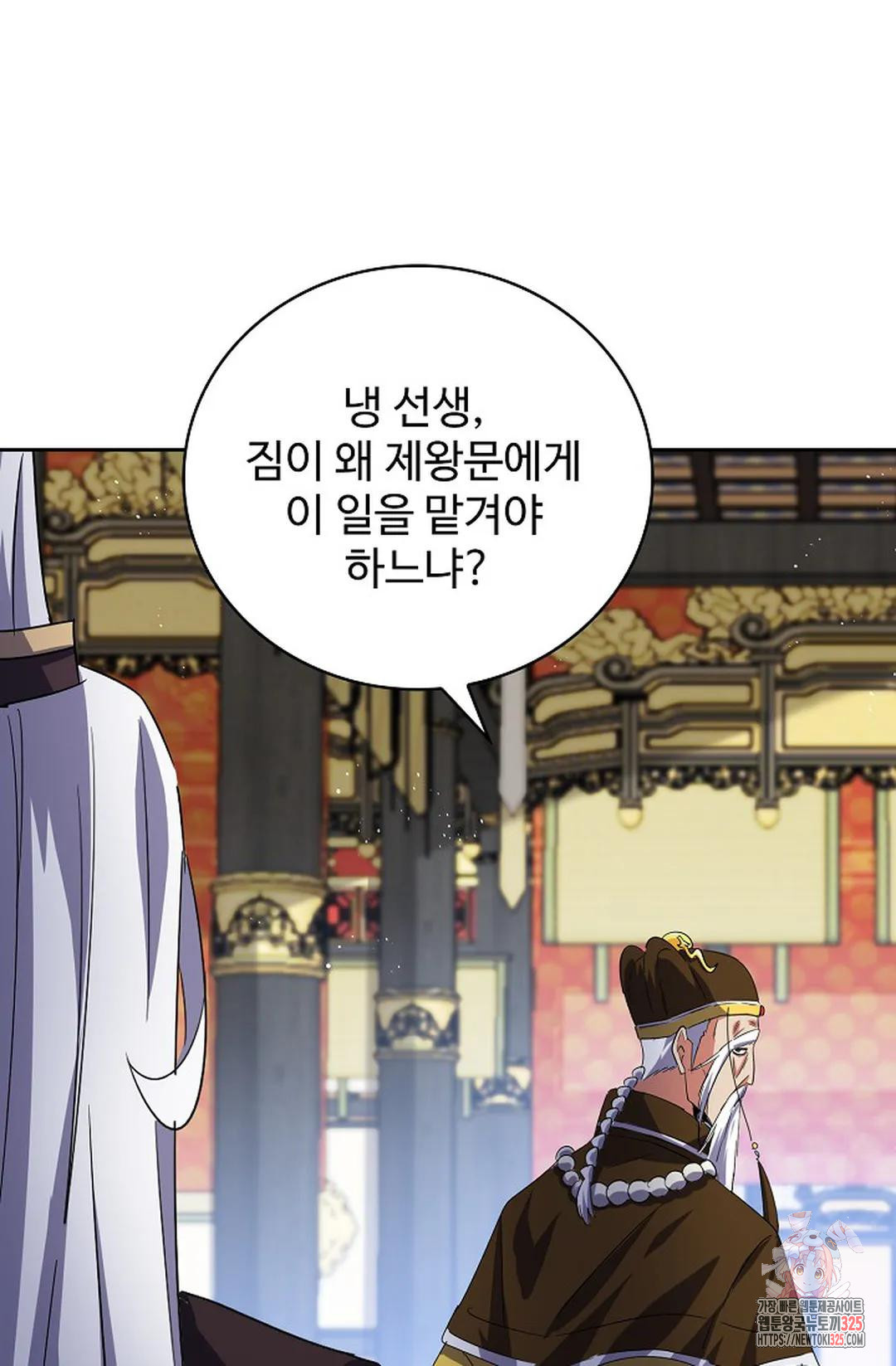 마황의 귀환 388화 54