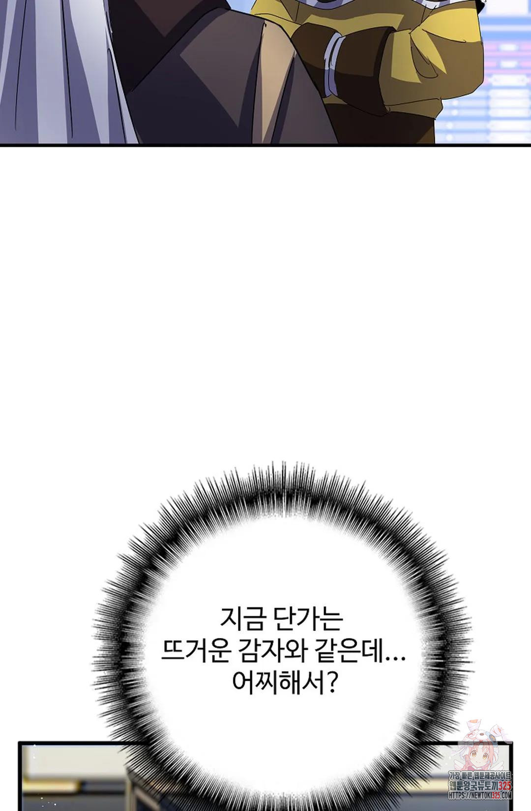 마황의 귀환 388화 55