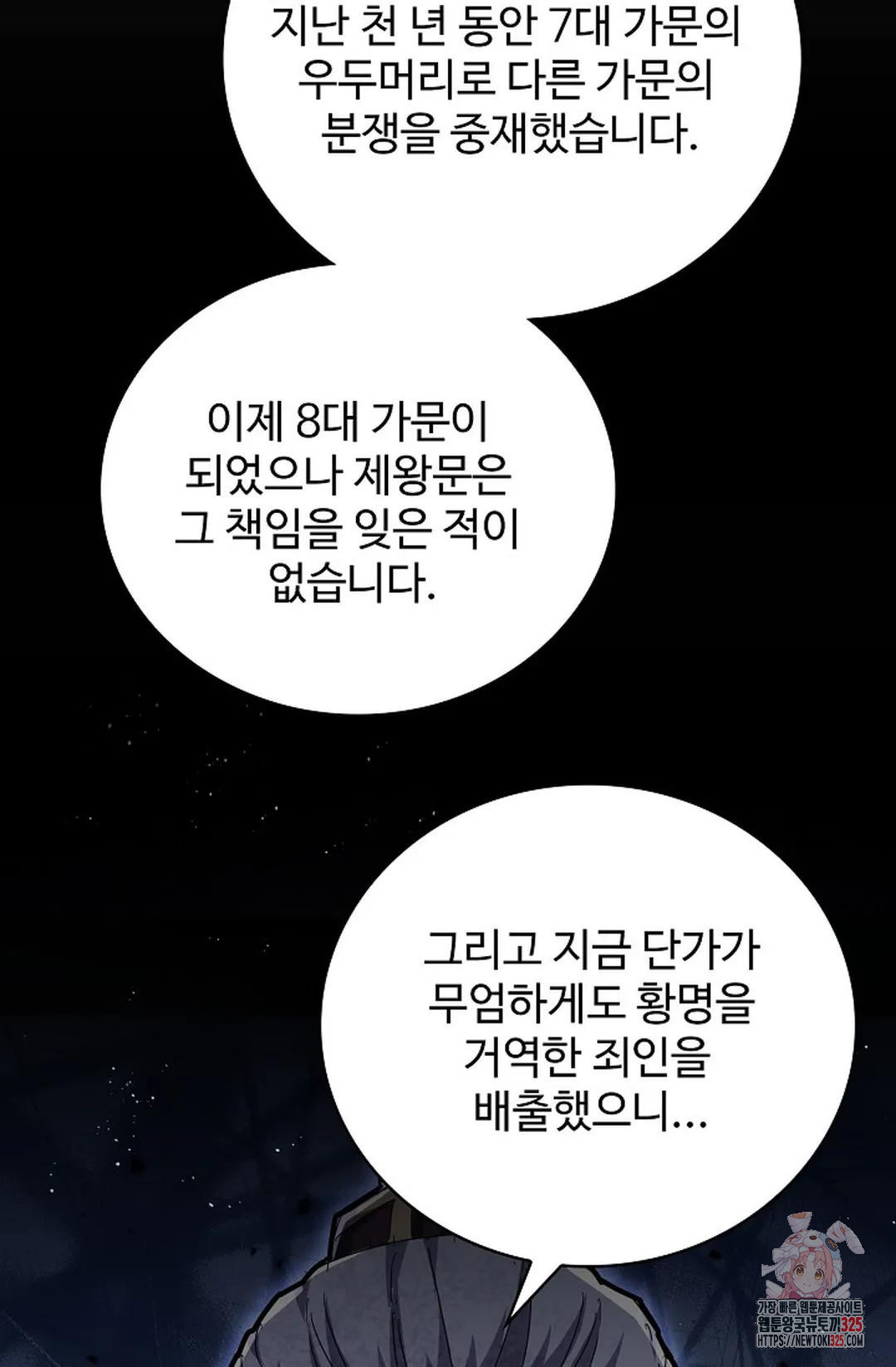 마황의 귀환 388화 57