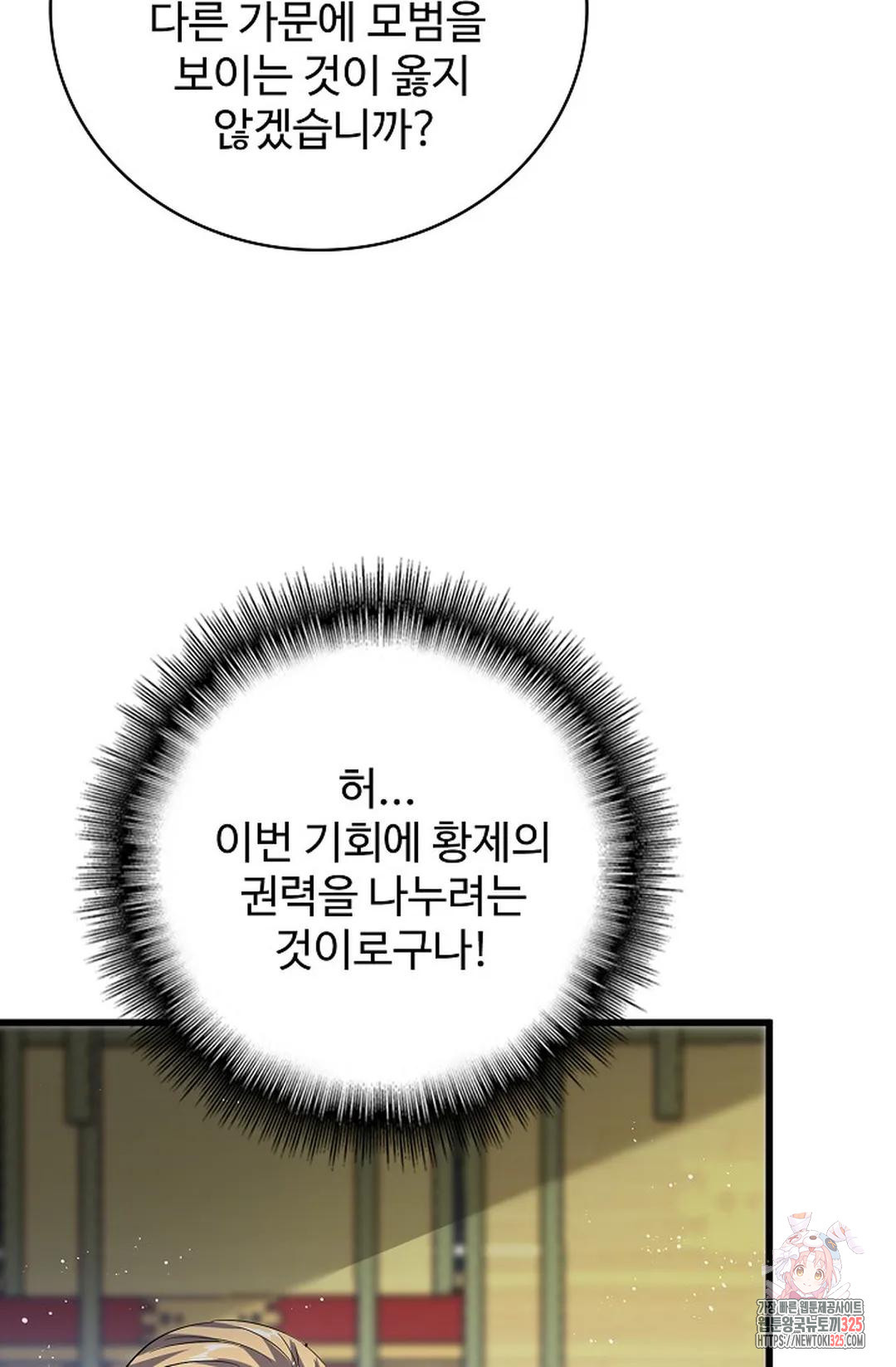 마황의 귀환 388화 59