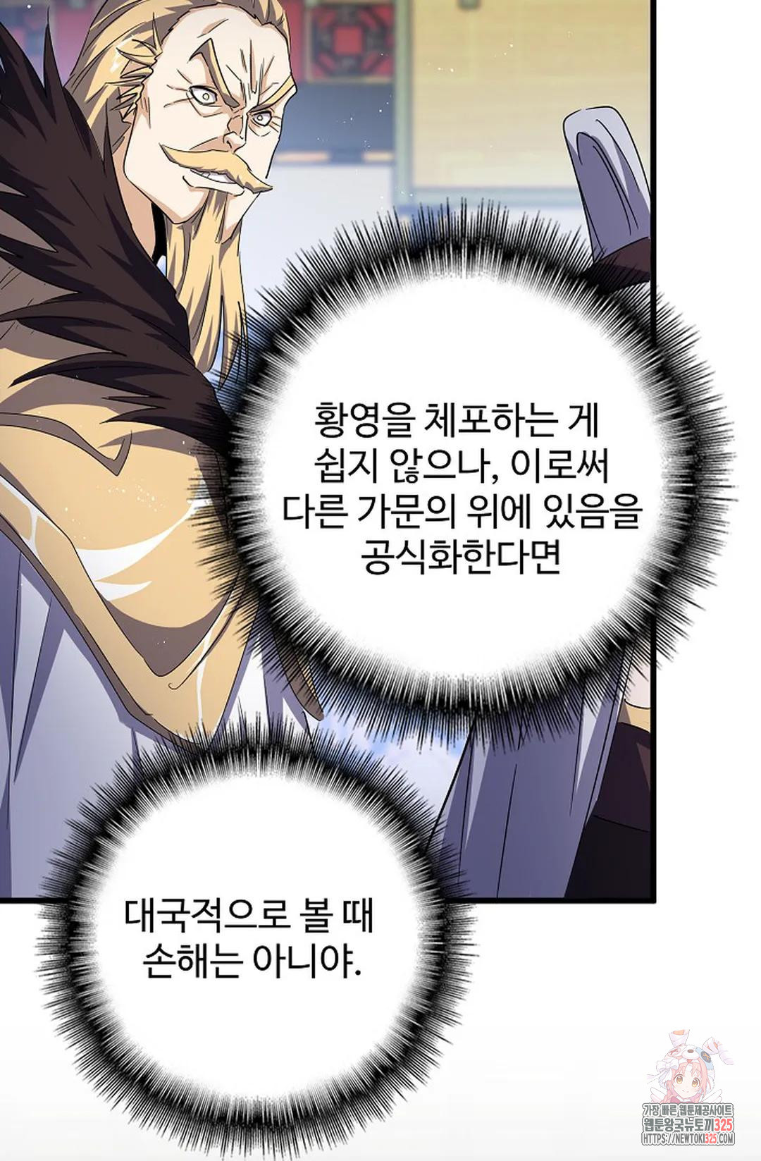 마황의 귀환 388화 60