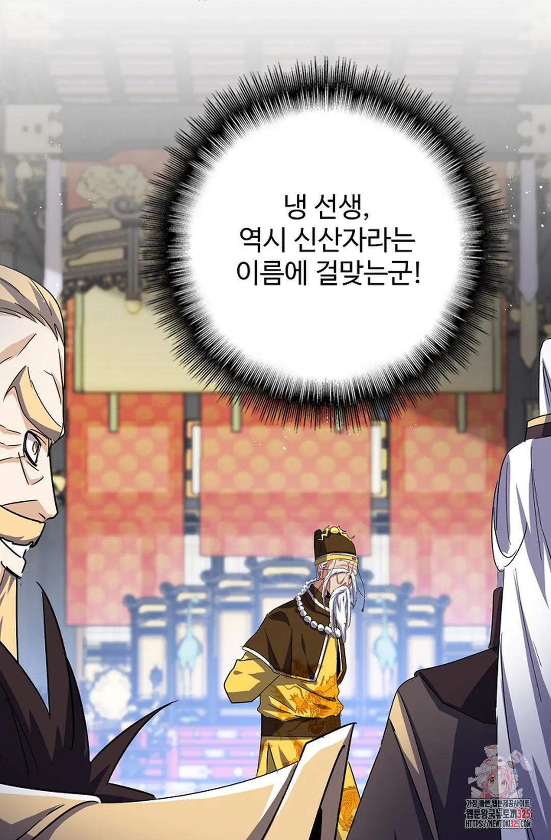 마황의 귀환 388화 61
