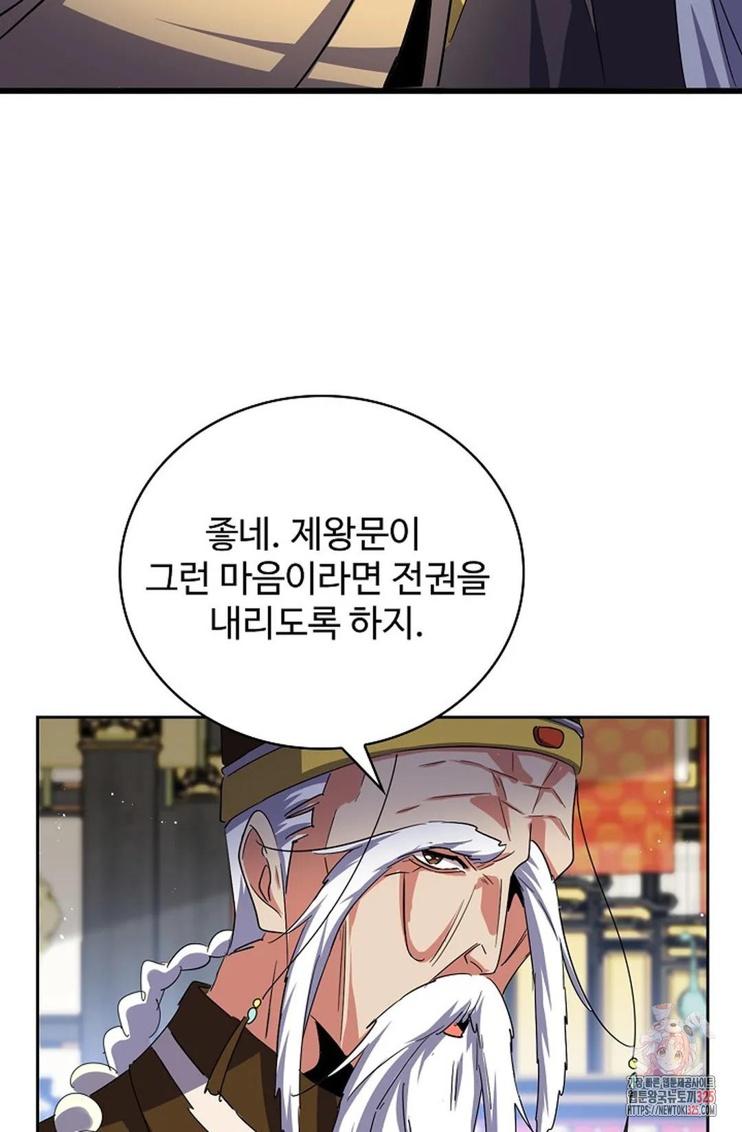마황의 귀환 388화 62