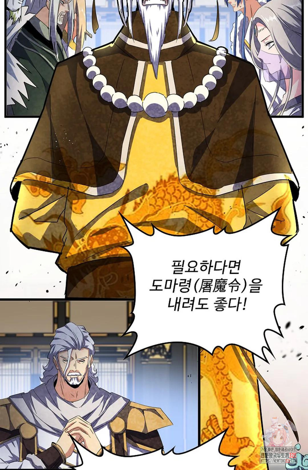 마황의 귀환 388화 65