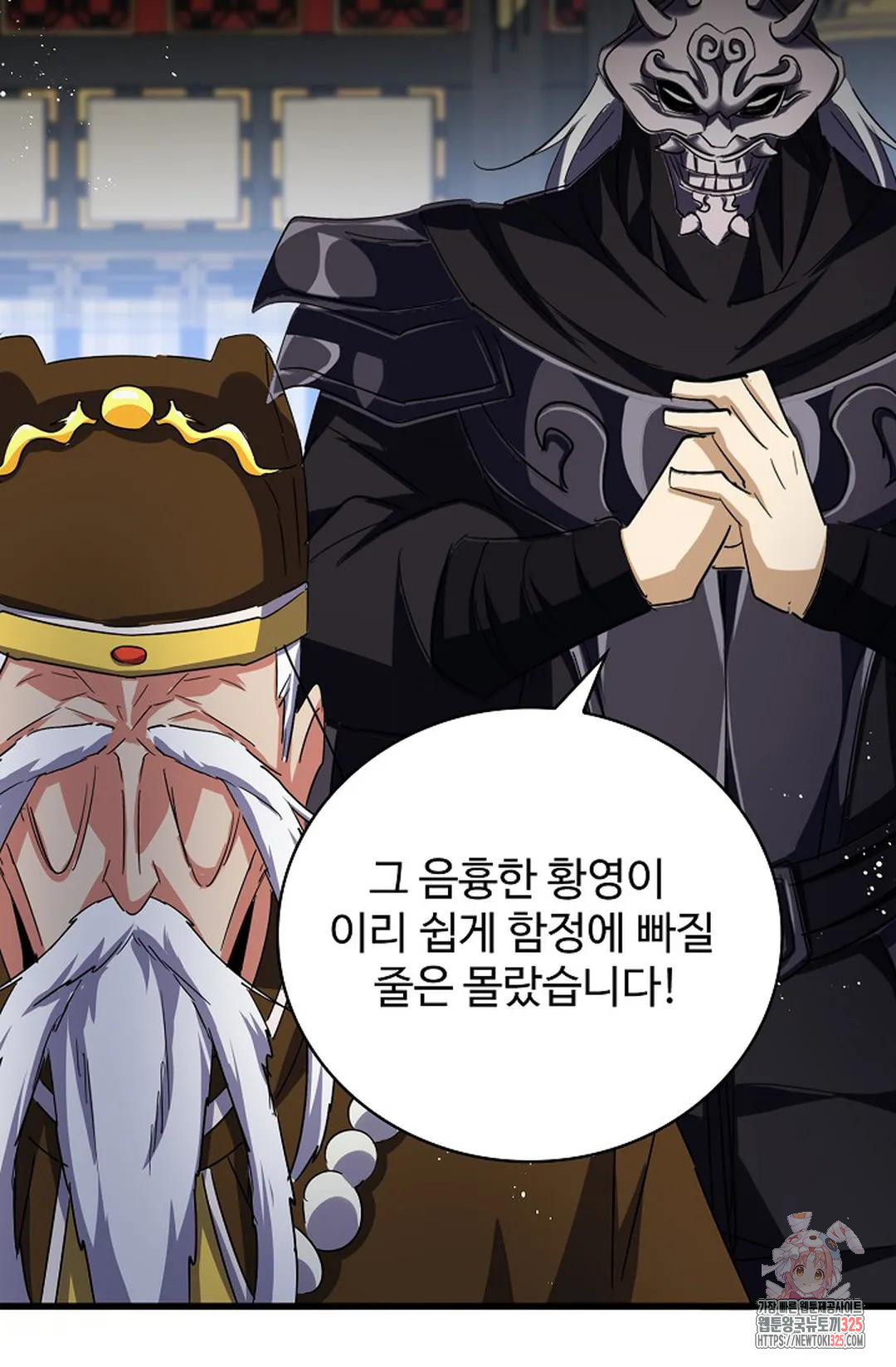 마황의 귀환 388화 72