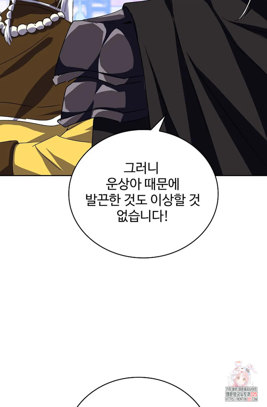 마황의 귀환 388화 79