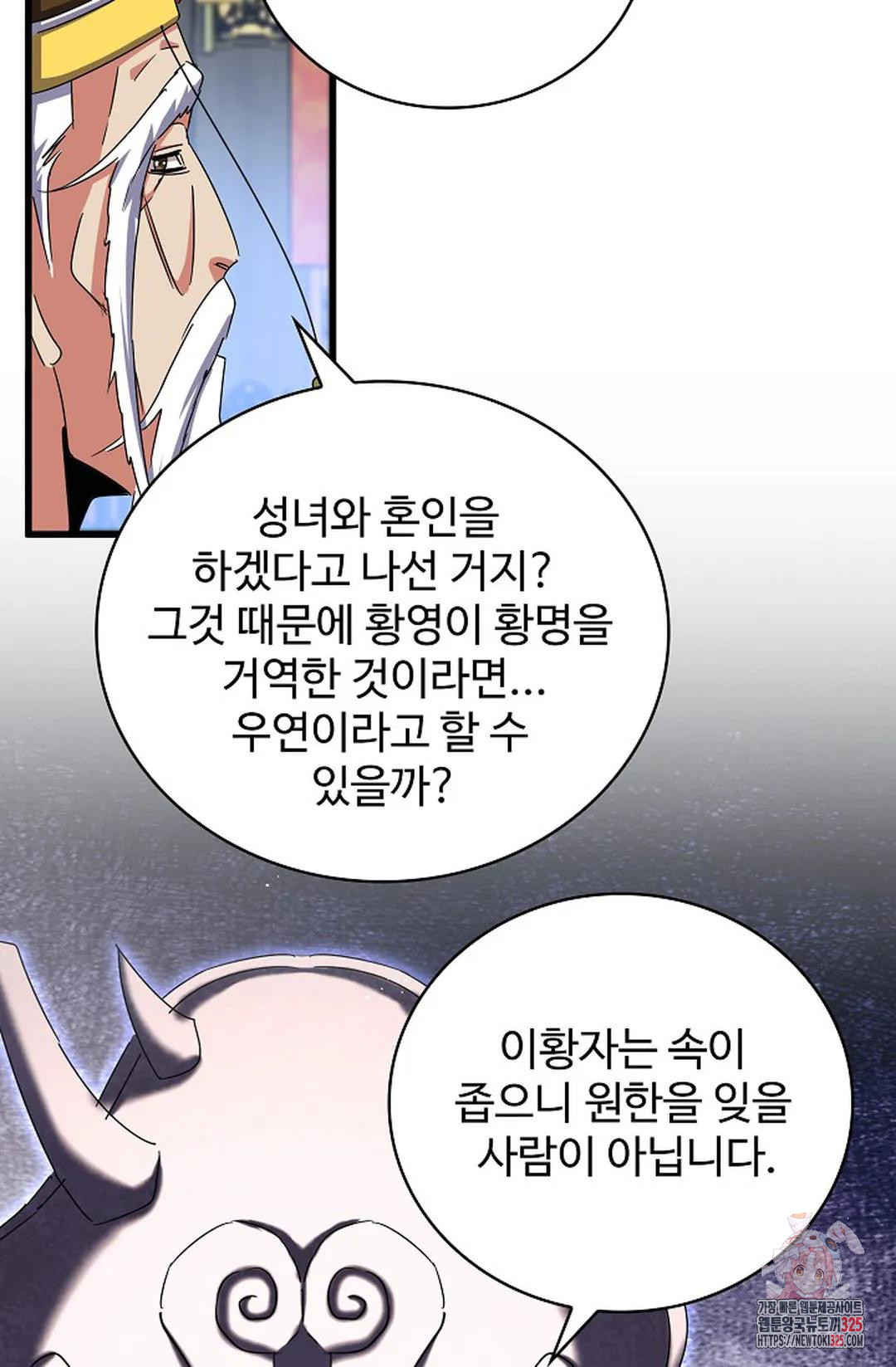 마황의 귀환 388화 81