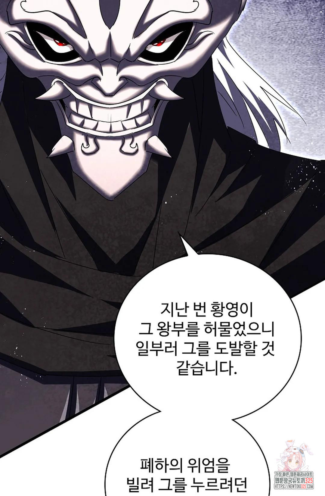 마황의 귀환 388화 82