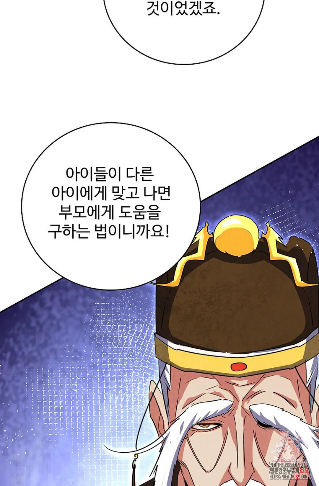 마황의 귀환 388화 83