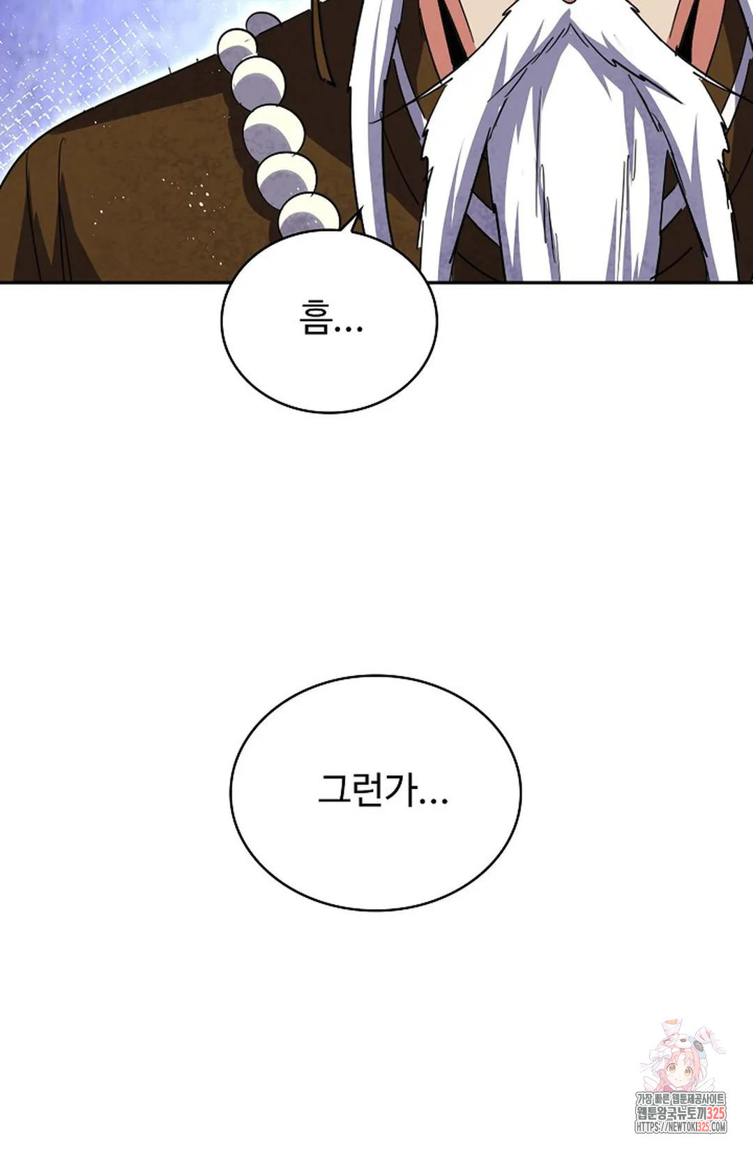마황의 귀환 388화 84