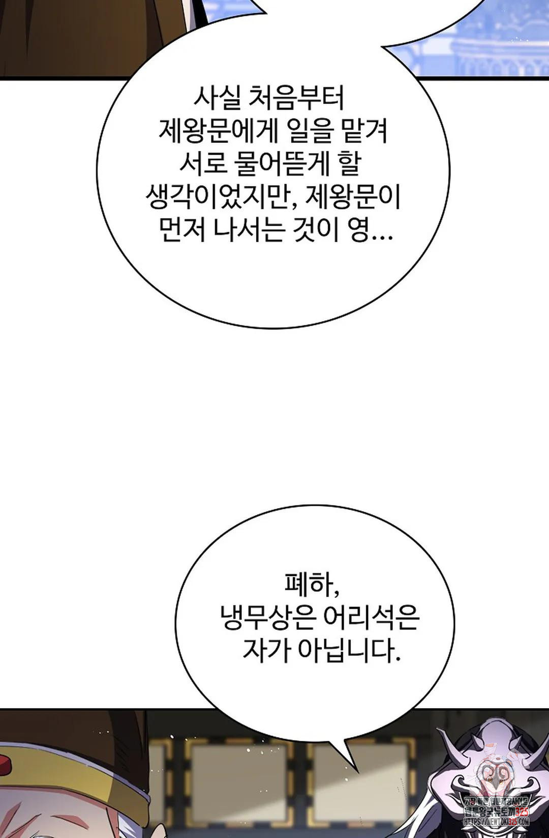 마황의 귀환 388화 88