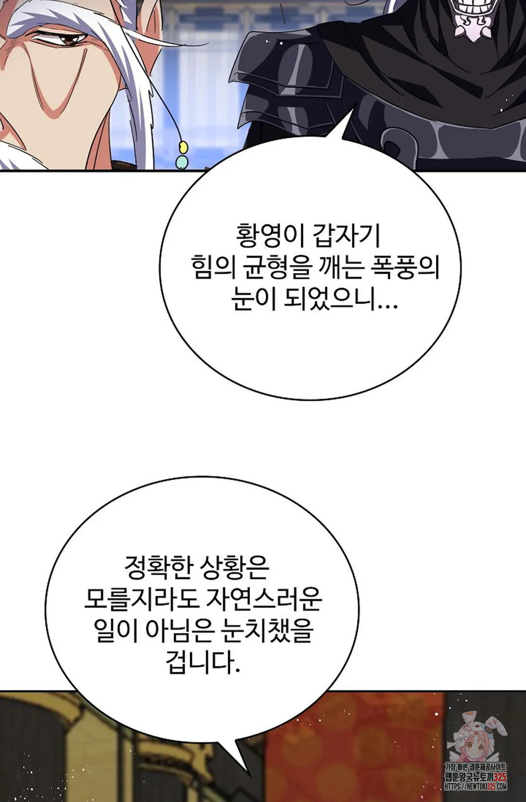 마황의 귀환 388화 89