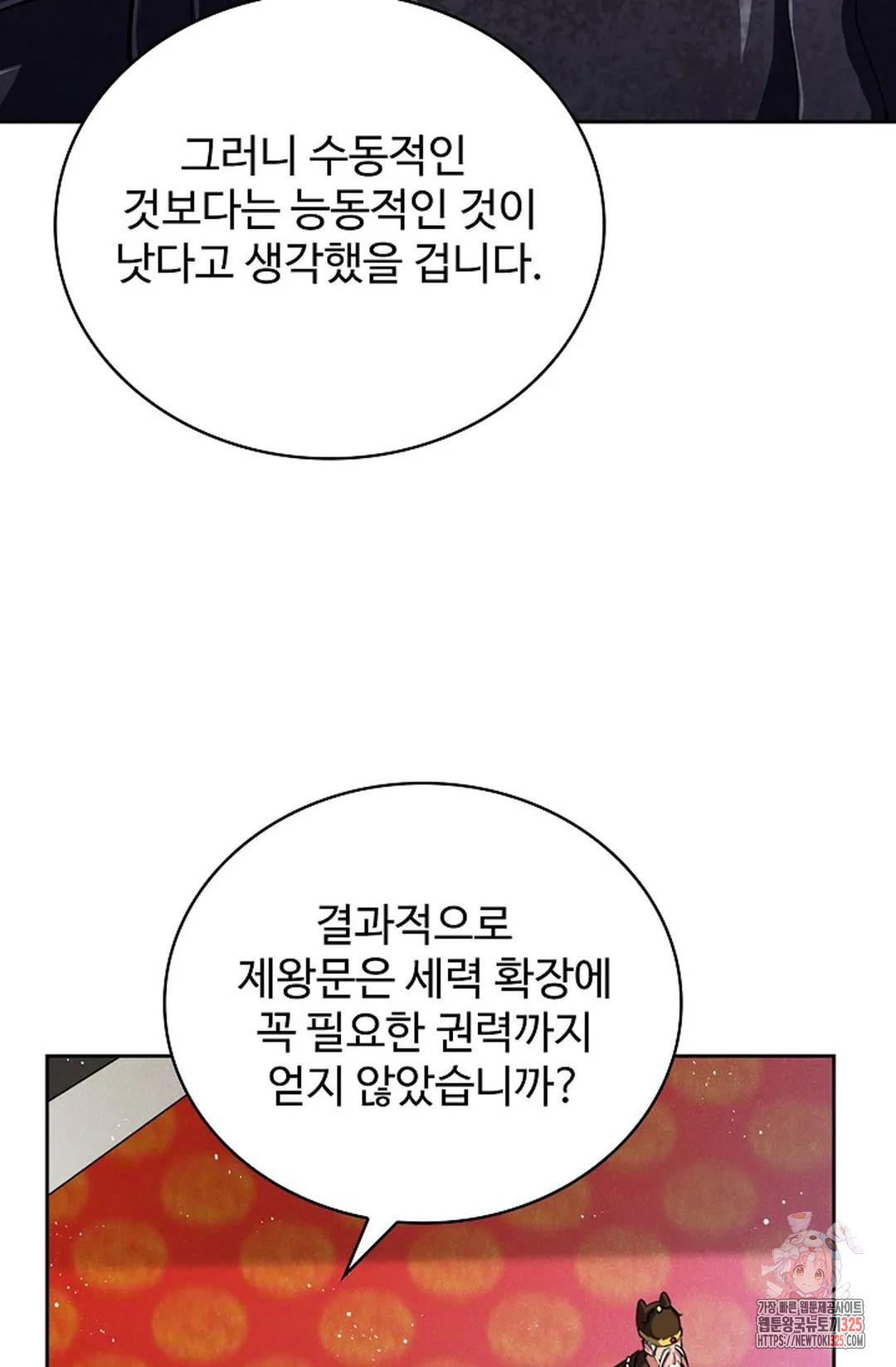 마황의 귀환 388화 91
