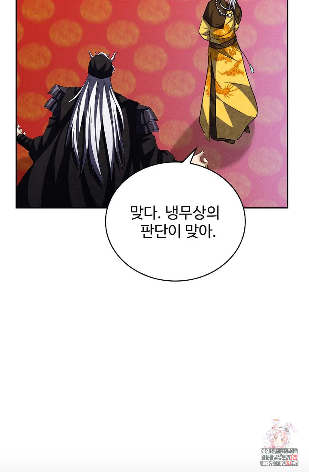 마황의 귀환 388화 92