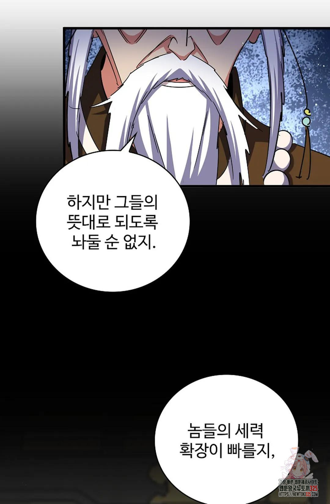 마황의 귀환 388화 93