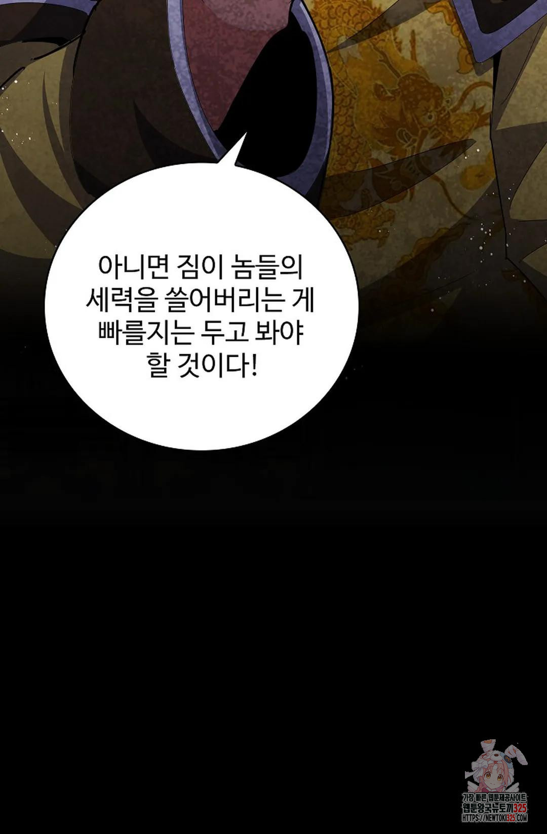 마황의 귀환 388화 95