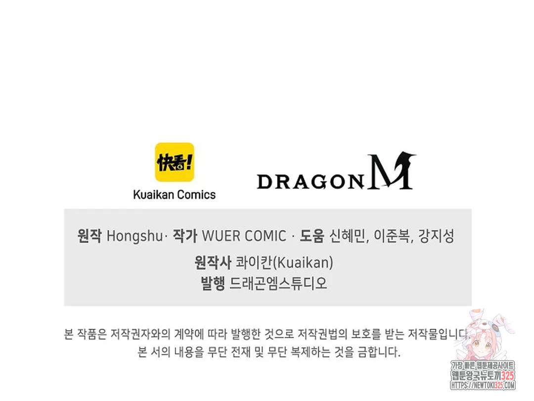 마황의 귀환 388화 99