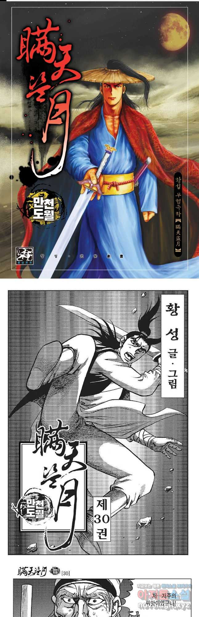 만천도월 1부 60화 1