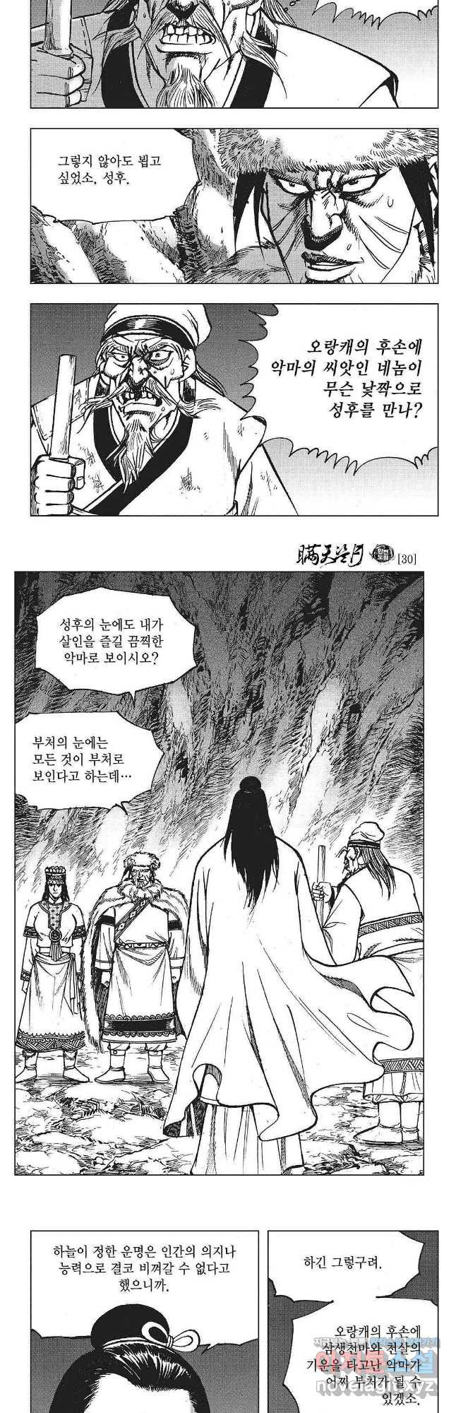 만천도월 1부 60화 2