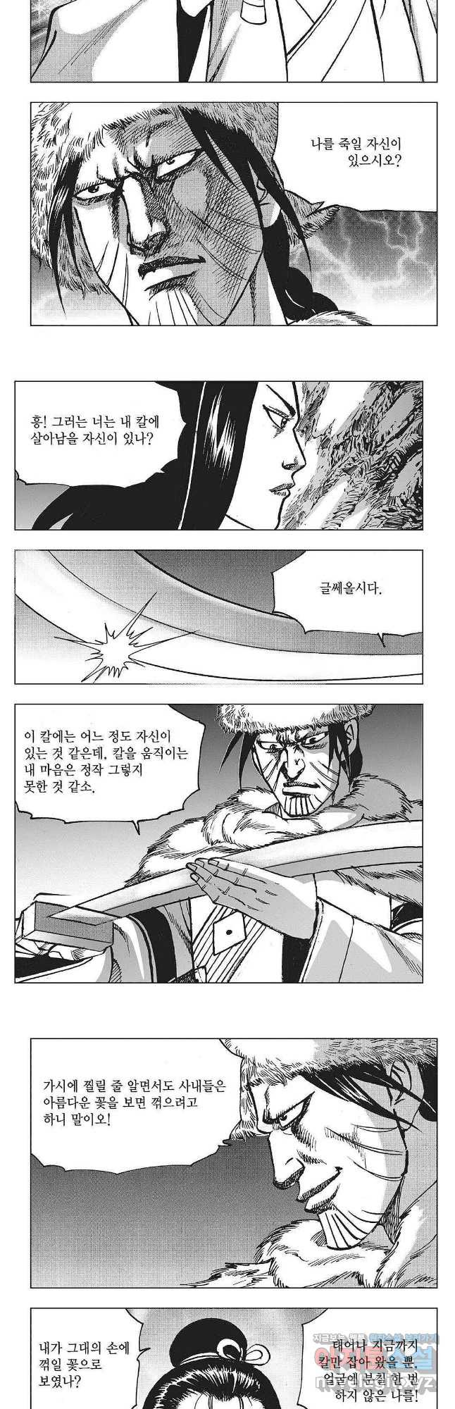 만천도월 1부 60화 4