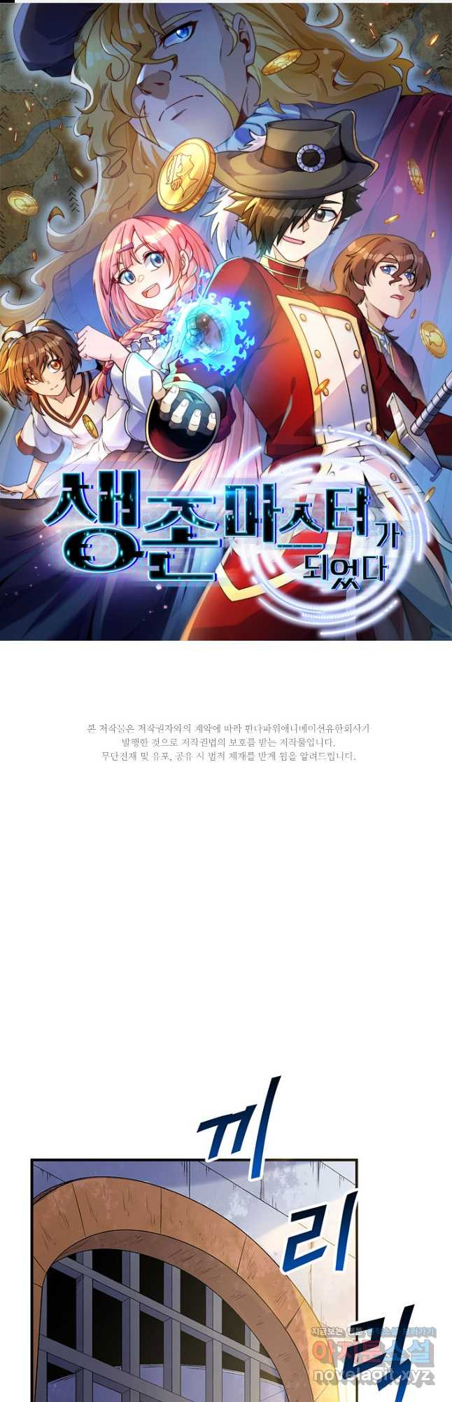 생존 마스터가 되었다 271화 1