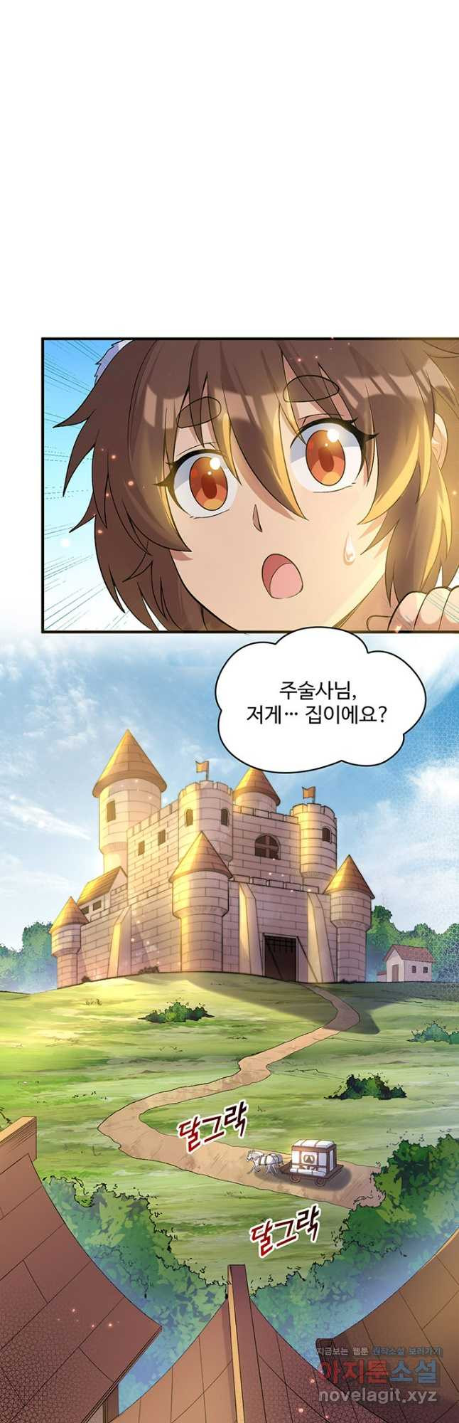 생존 마스터가 되었다 271화 5
