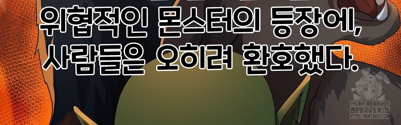 나만 빼고 다 회귀했다 21화 4