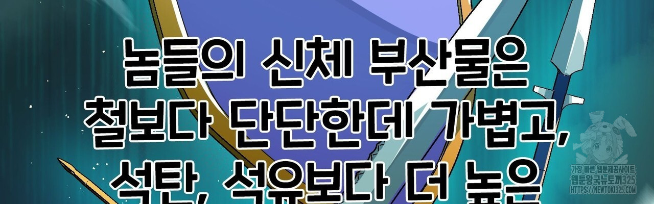 나만 빼고 다 회귀했다 21화 8