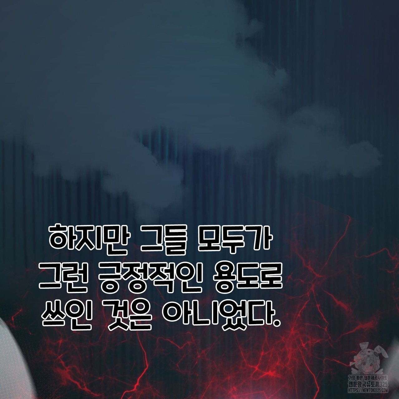나만 빼고 다 회귀했다 21화 11