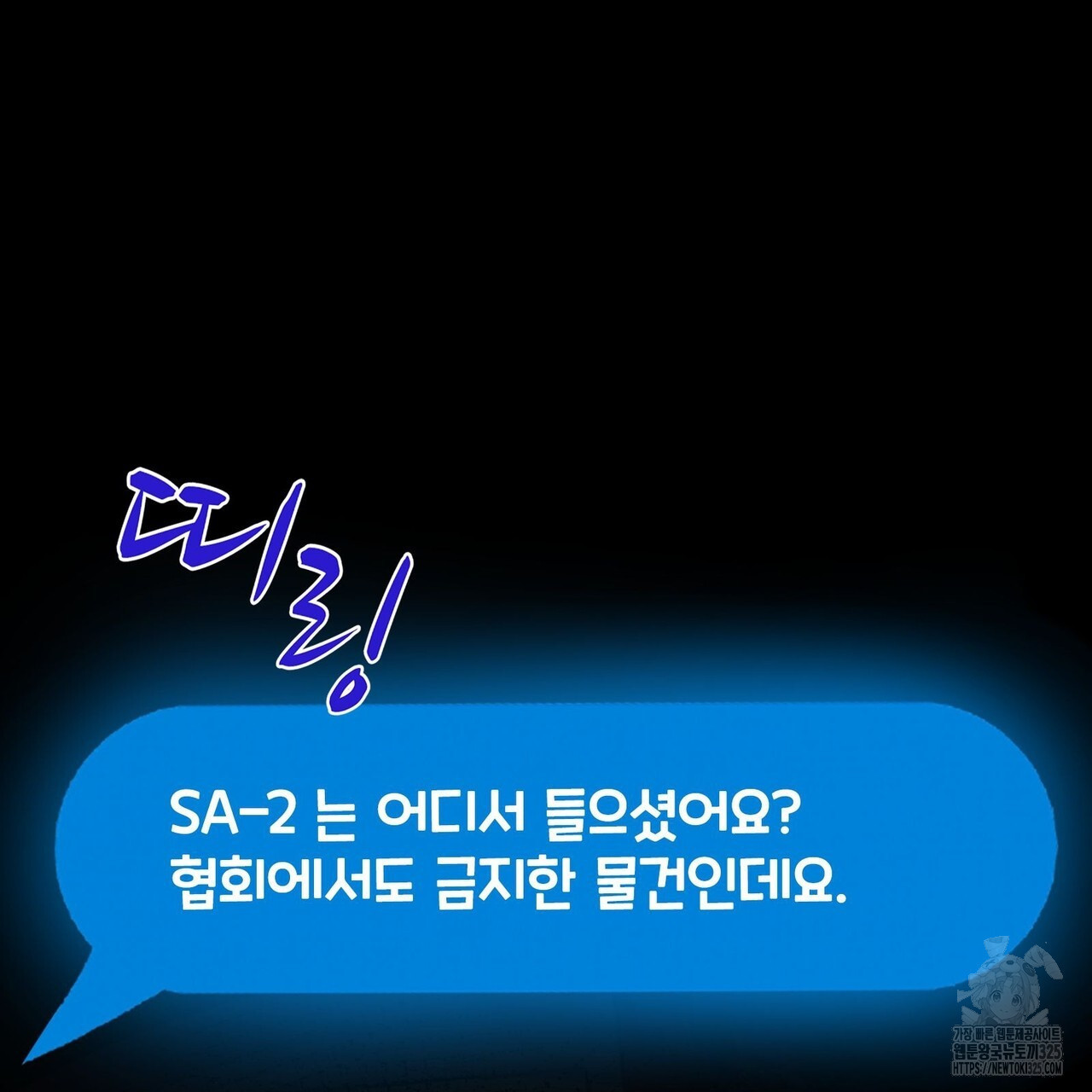 나만 빼고 다 회귀했다 21화 15