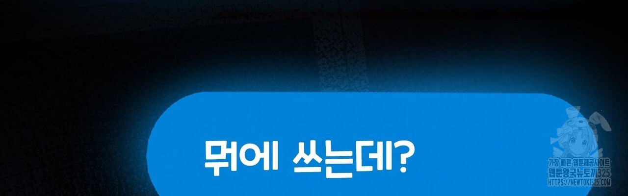나만 빼고 다 회귀했다 21화 16