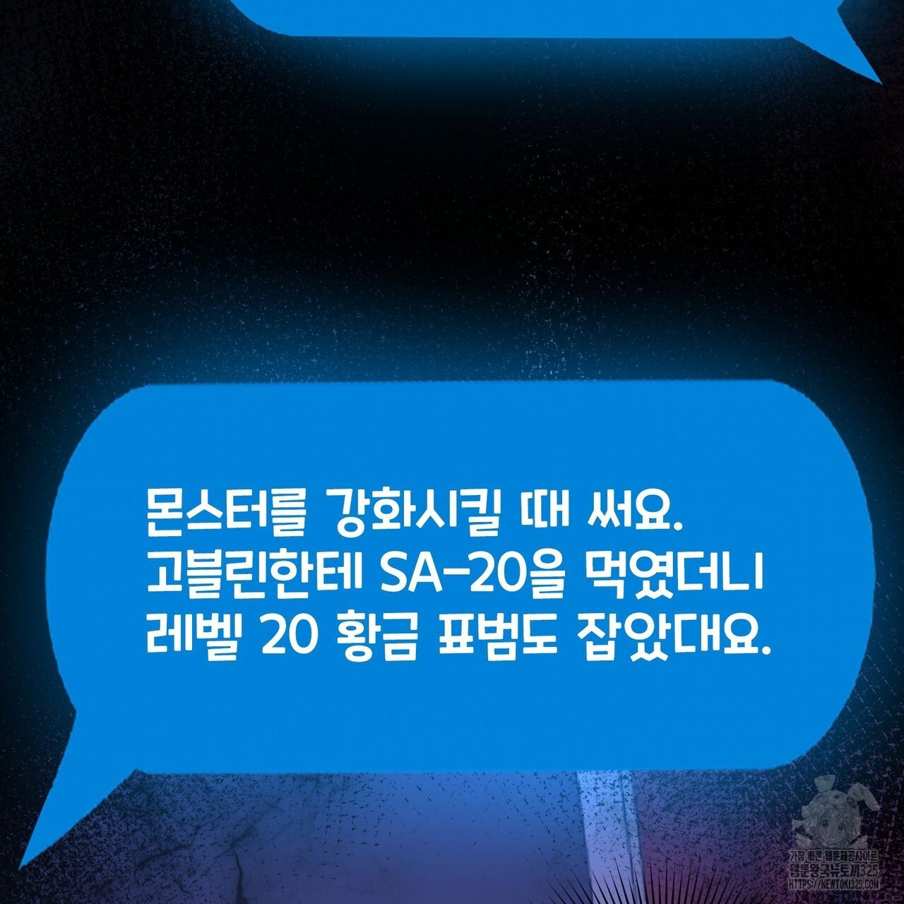 나만 빼고 다 회귀했다 21화 17