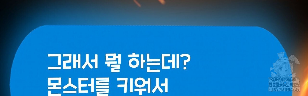 나만 빼고 다 회귀했다 21화 22