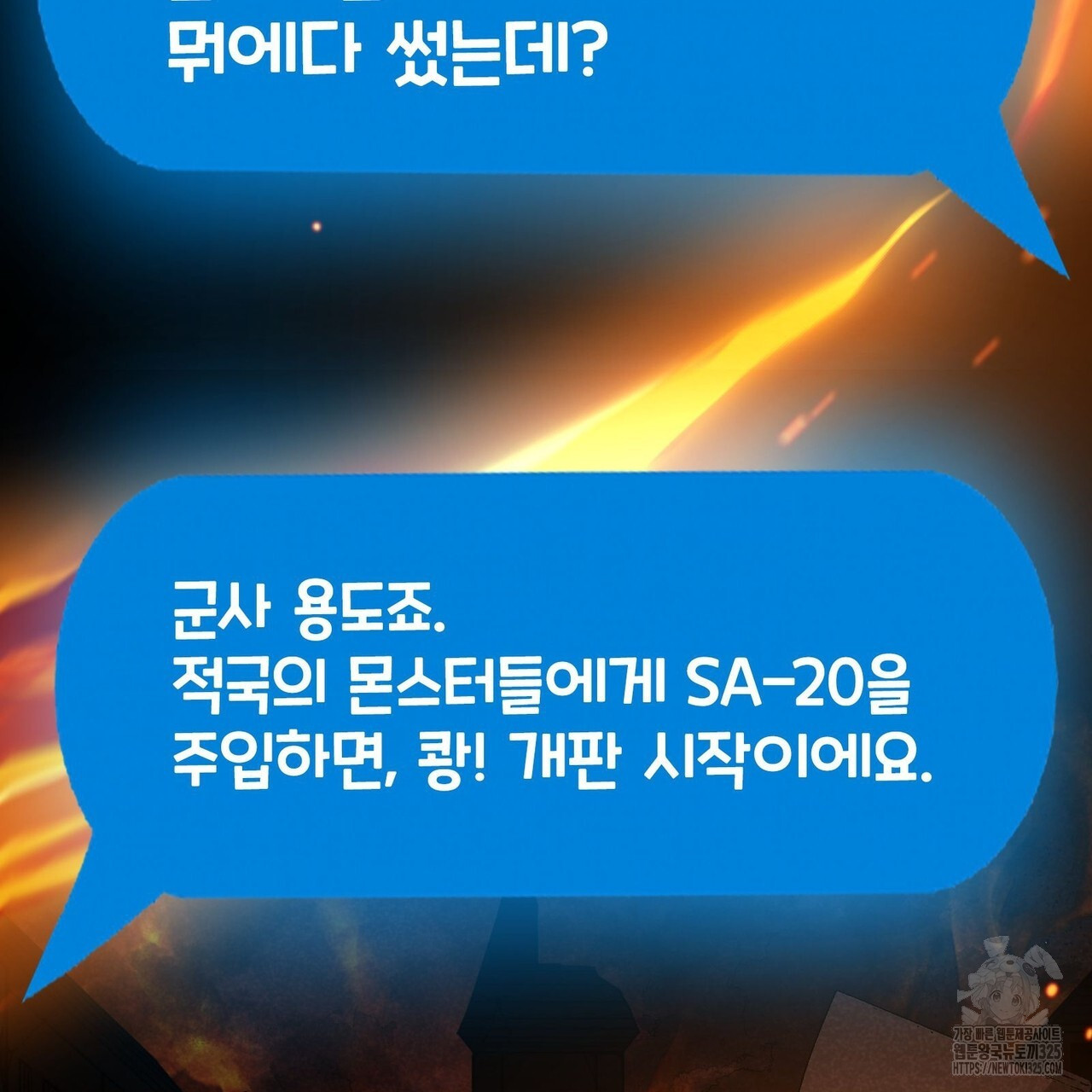 나만 빼고 다 회귀했다 21화 23