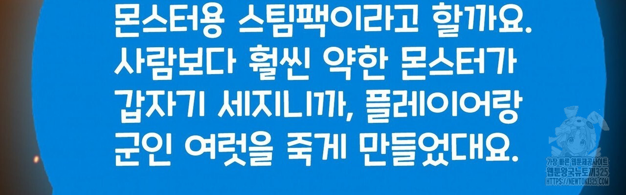 나만 빼고 다 회귀했다 21화 28