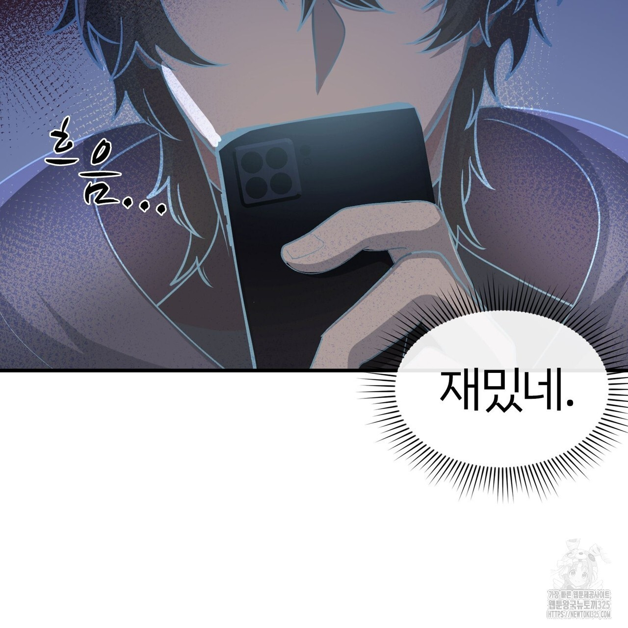 나만 빼고 다 회귀했다 21화 31