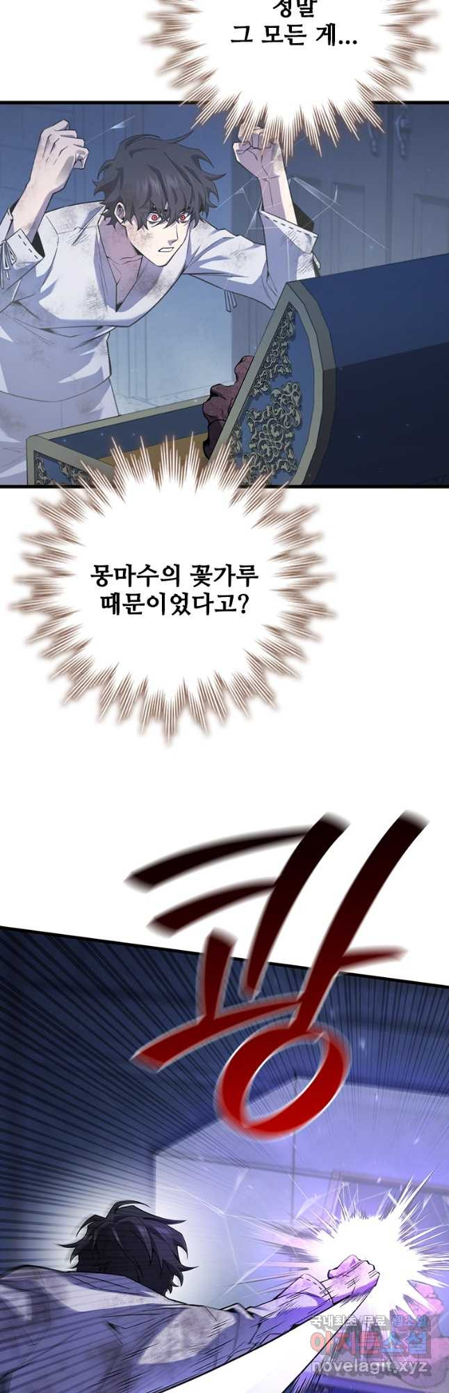 용을 삼킨 마법사 48화 6