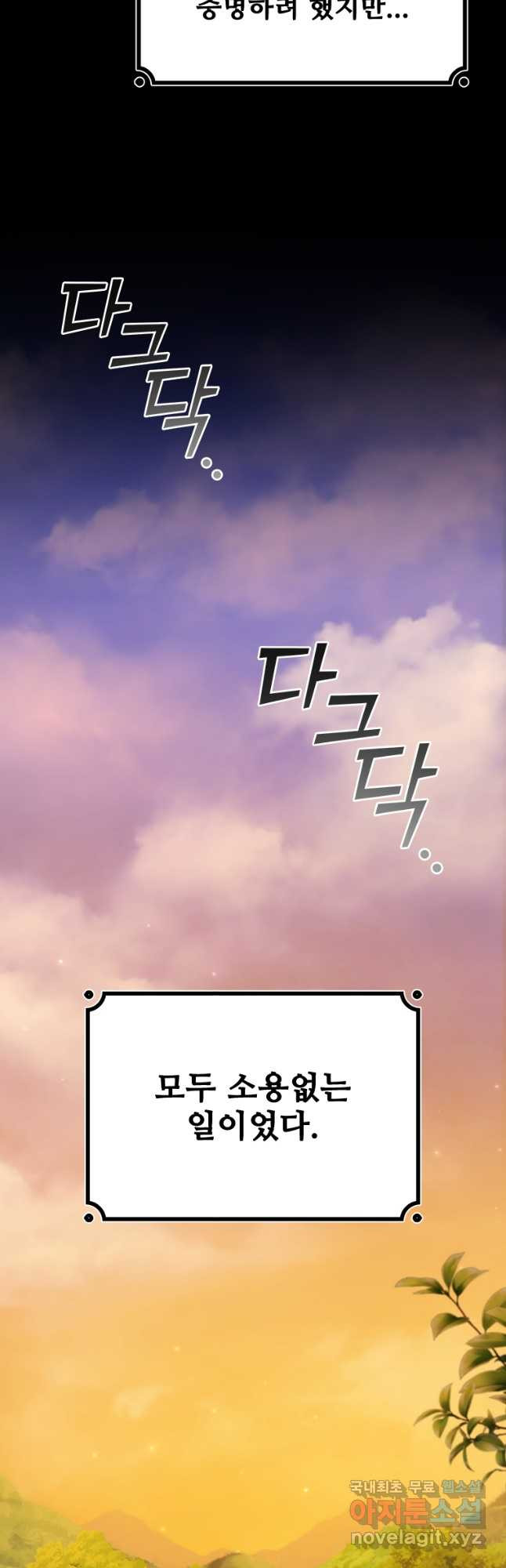 용을 삼킨 마법사 48화 12
