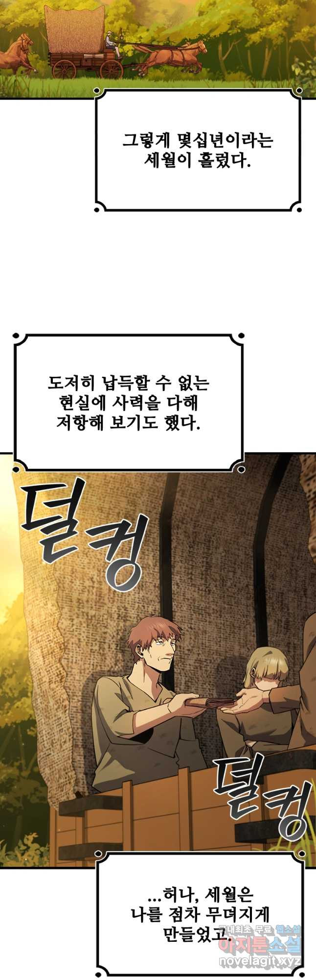 용을 삼킨 마법사 48화 13