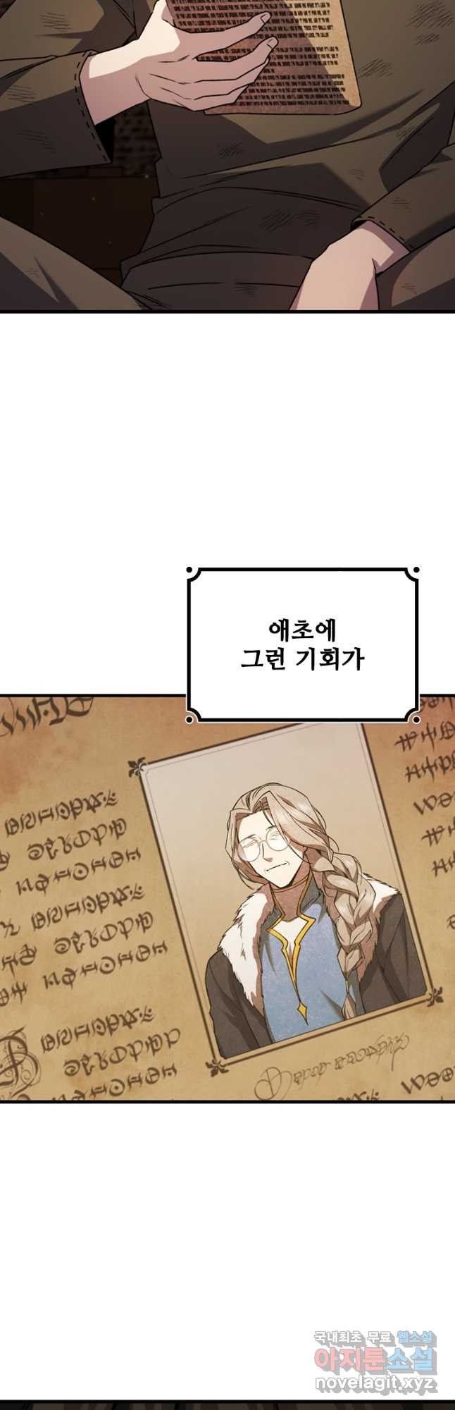 용을 삼킨 마법사 48화 16