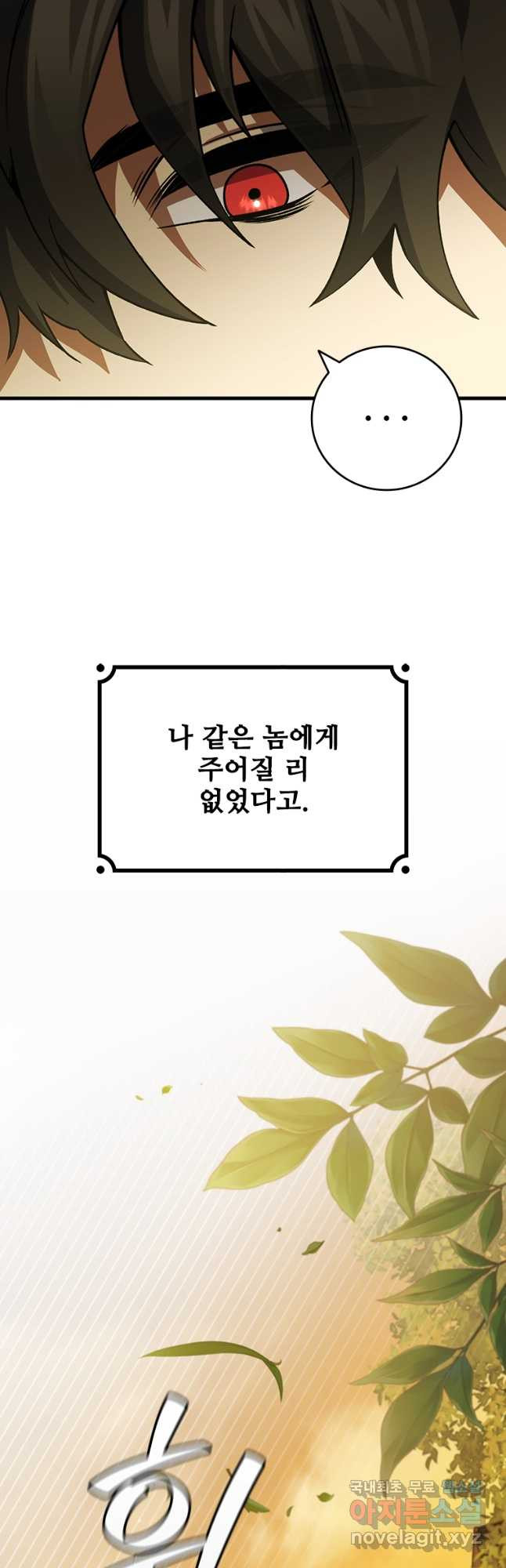 용을 삼킨 마법사 48화 17