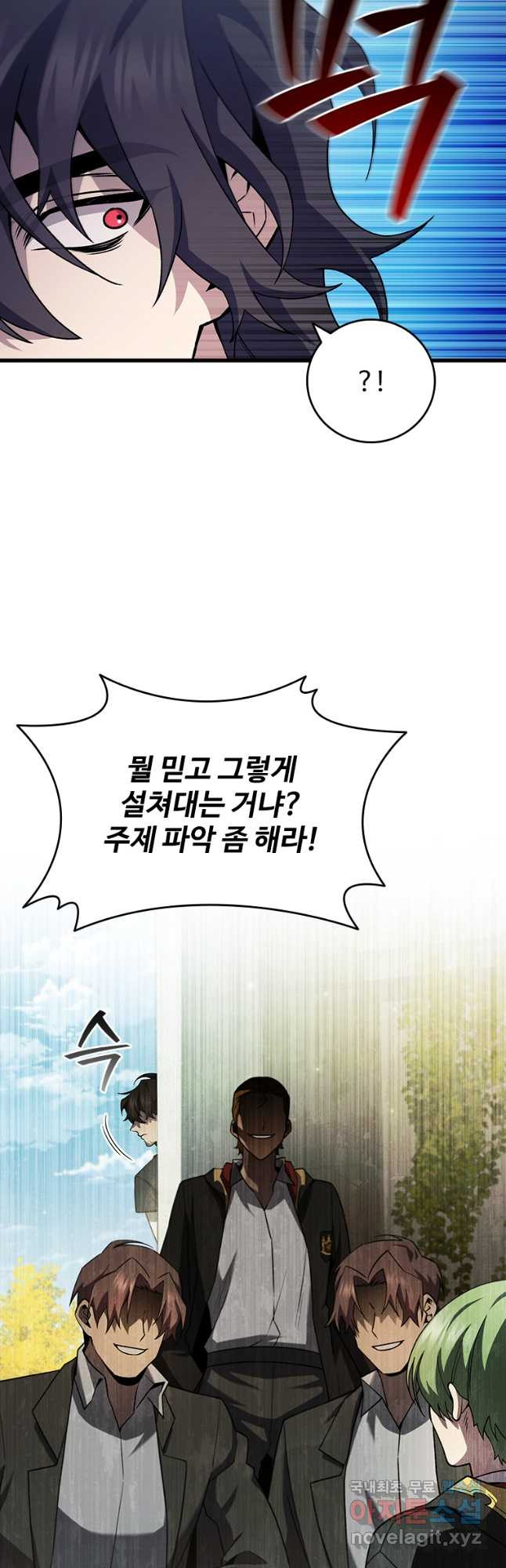 용을 삼킨 마법사 48화 23