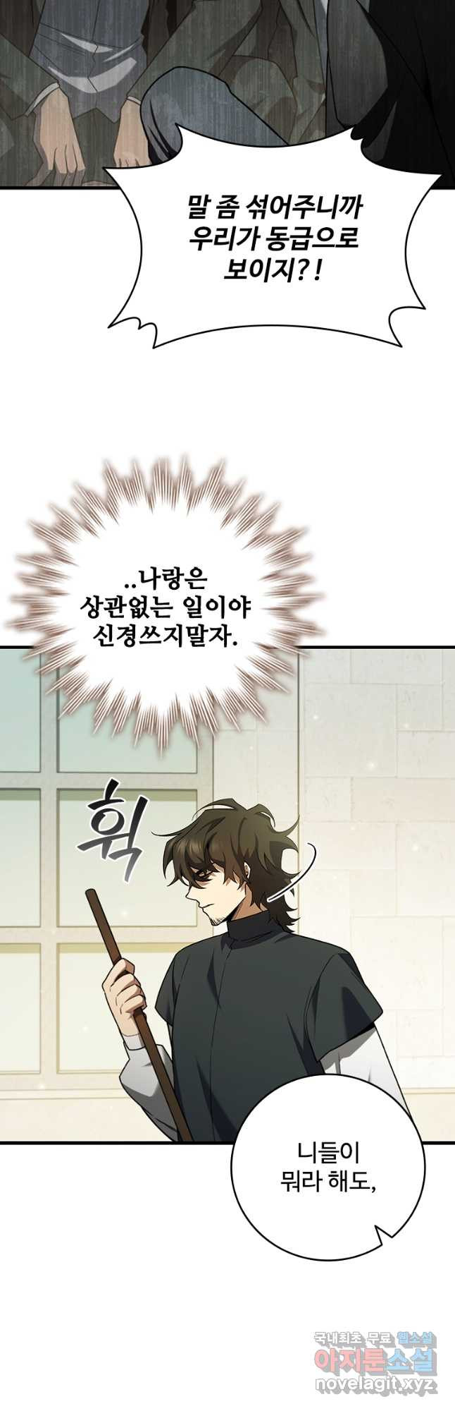 용을 삼킨 마법사 48화 24