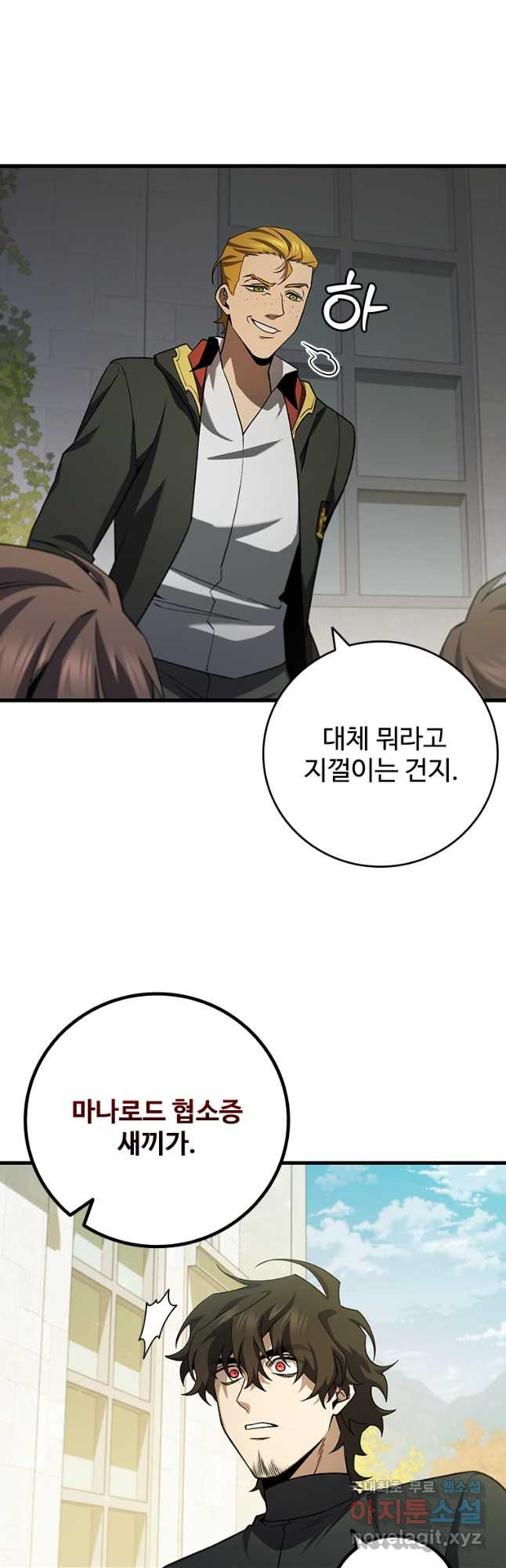 용을 삼킨 마법사 48화 26