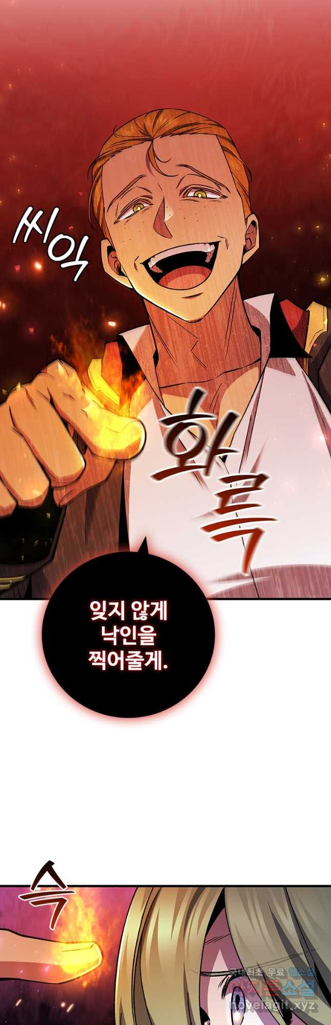 용을 삼킨 마법사 48화 28